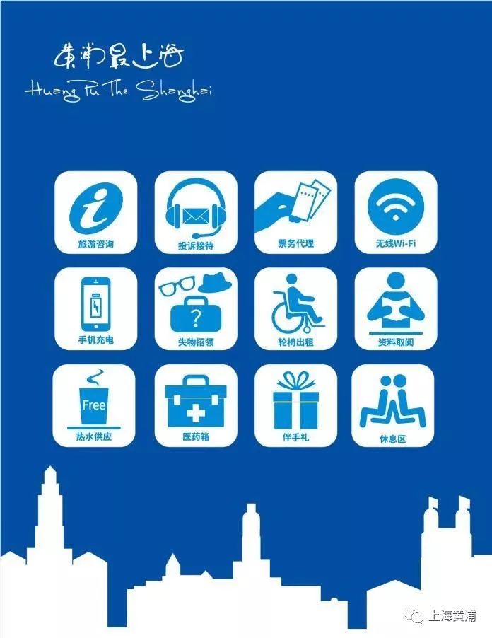 黃浦區旅游咨詢中心服務升級 新增票務代理服務，旅游體驗更便捷