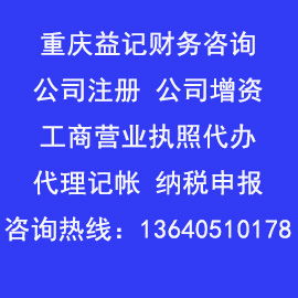 重慶石橋鋪地區執照代辦服務推薦——益記專業公司注冊與票務代理