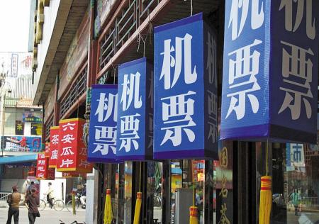 步步驚心！上海公布機票代理八大陷阱與五大服務問題