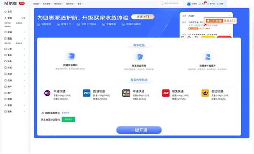 京東賦能商家 自主開通送貨上門與接入第三方服務，打造更開放的零售生態